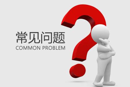 莆田涵江商标注册的常见问题和介绍