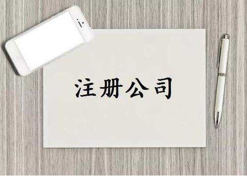 莆田涵江注册公司需要哪些资料和条件？