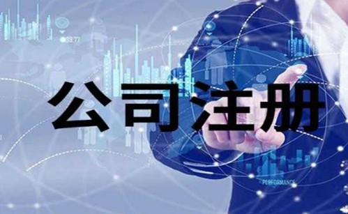 莆田涵江2024年怎么注册公司？